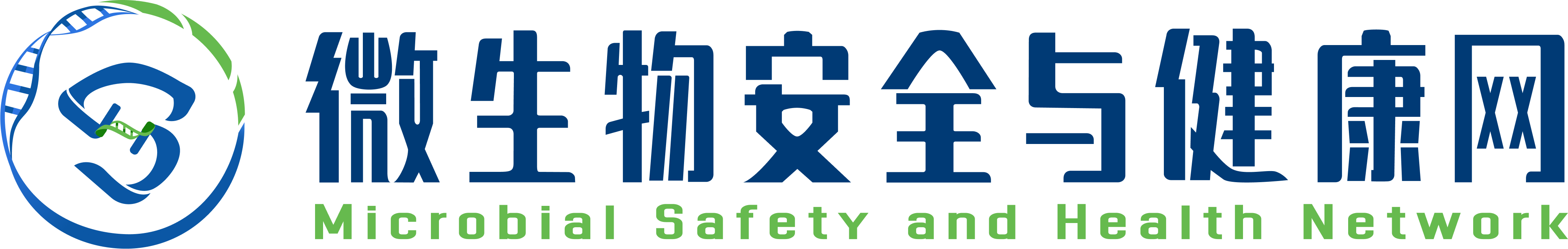 微生物安全与健康网